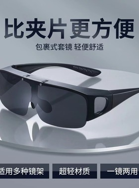 翻盖旅游太阳眼镜套镜偏光防风沙