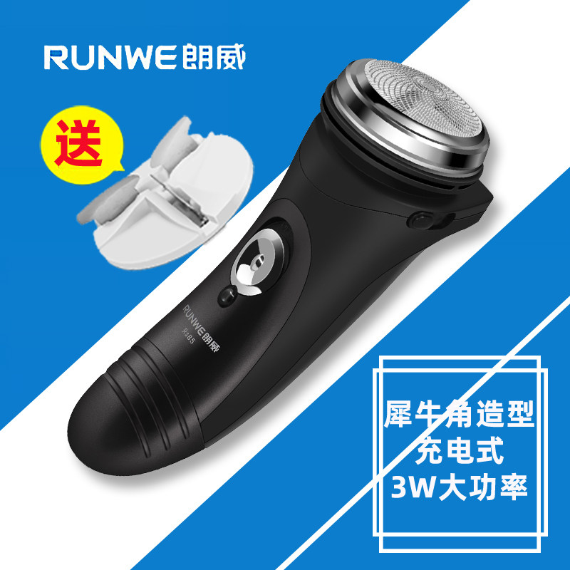 朗威男士rs85单头电动充电式刮胡刀 runwe朗威千行剃须刀