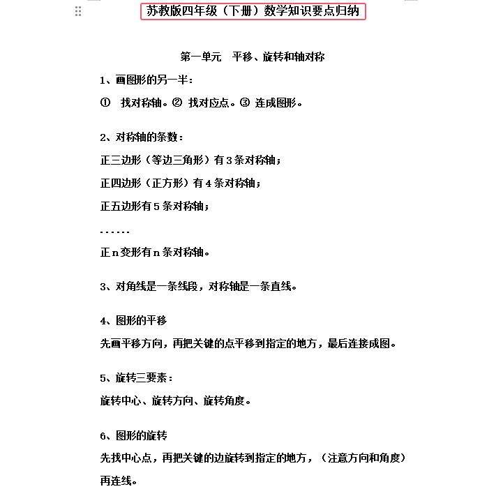 苏教版小学数学四年级上下册知识点汇总单元测试题常考题型练习本,淘宝优惠券,粉丝福利购,淘宝优惠卷