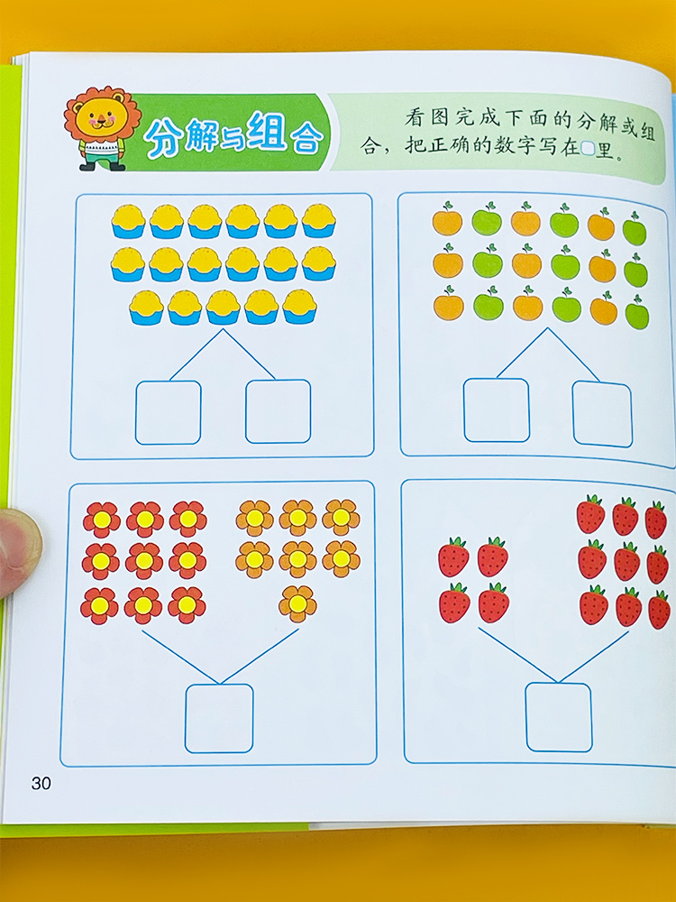 5-6岁左右脑智力开发数学思维训练1001题3-6岁益智儿童书籍幼儿园中大班专注力迷宫连线数字20以内加减法幼小衔接教材启蒙宝宝绘本-图2