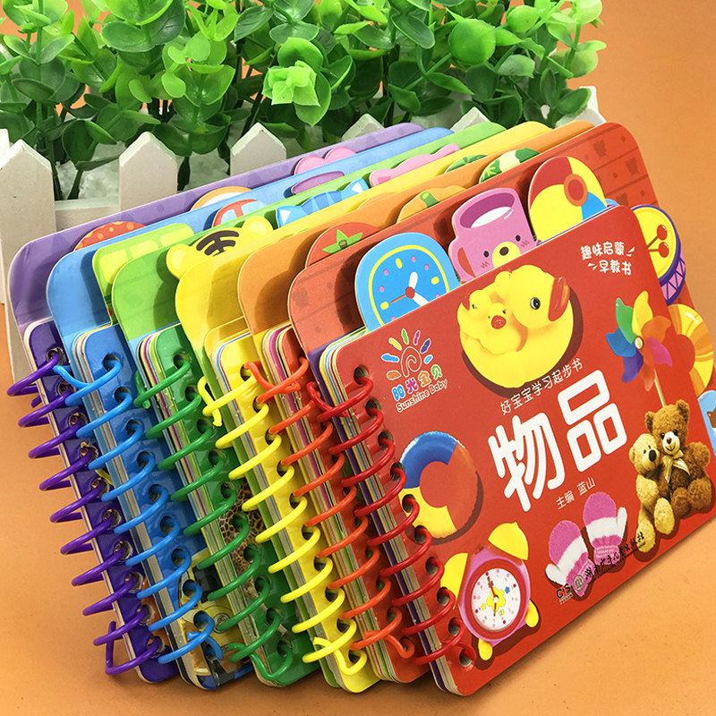 1岁宝宝早教学习书0 1 2 3岁幼儿启蒙认知书籍