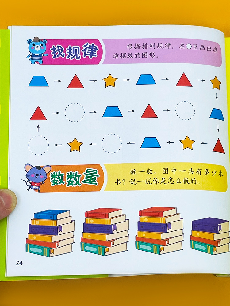 5-6岁左右脑智力开发数学思维训练1001题3-6岁益智儿童书籍幼儿园中大班专注力迷宫连线数字20以内加减法幼小衔接教材启蒙宝宝绘本-图1