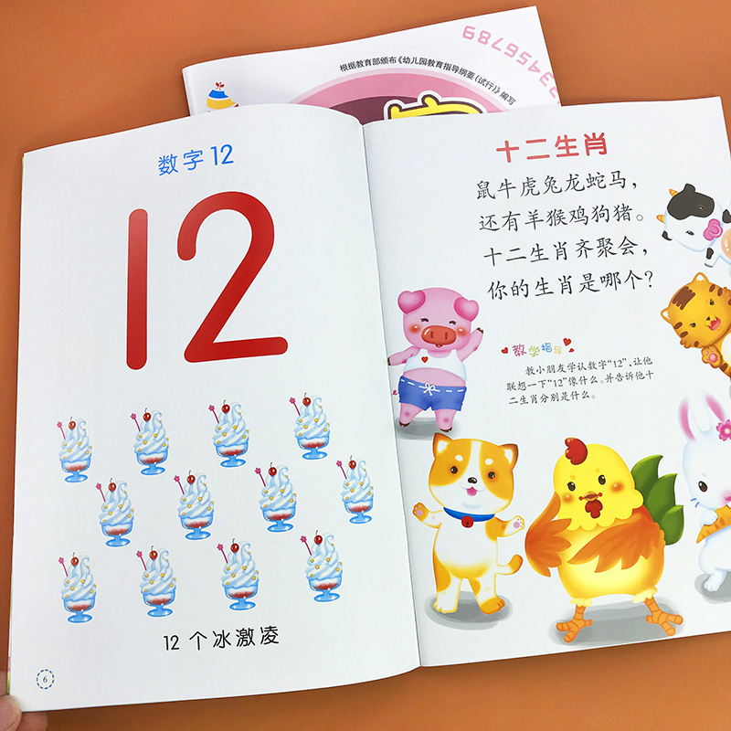 宝宝认数字1-10-20以内数的认识幼儿园小班中班数数书数学启蒙教材0-3-6岁幼儿看图识数字口诀歌入门儿童早教认知绘本三岁宝宝书籍-图2