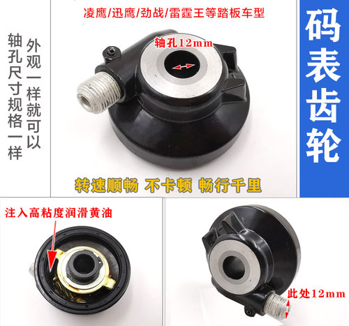 踏板车里程齿巧格鬼火摩托车迅鹰米齿涡轮速度齿公里齿福喜码表齿 - 图2