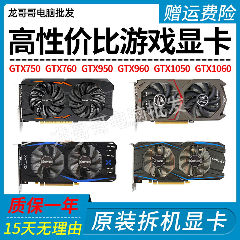 台式机电脑gtx750ti 950 960 2G独立游戏显卡 1050 1060 3G 4G 6G-图0