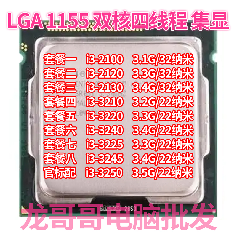 Intel/英特尔 i3-2100 3220 3240 3210 2120 2130 1155针脚CPU - 图0