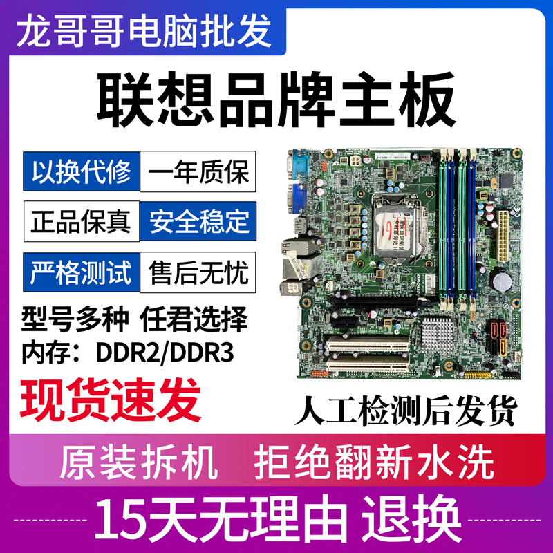 联想AM3 FM1主板 FM2 G31 G41 H55 H61 H81 H110B250支持ddr2ddr3 - 图0