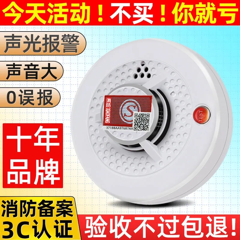 烟雾报警器消防专用火灾烟感探测器3c认证商用家用感应烟感警报器-图0