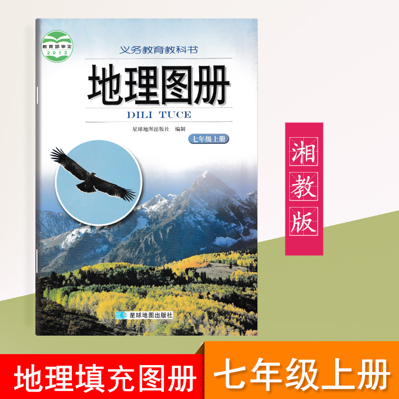 2023用湘教版初中地理图册78年级上下册全套共4本地理地图册七八年级上下册地理八年级下册初一初二学生用星球地图出版社 - 图0