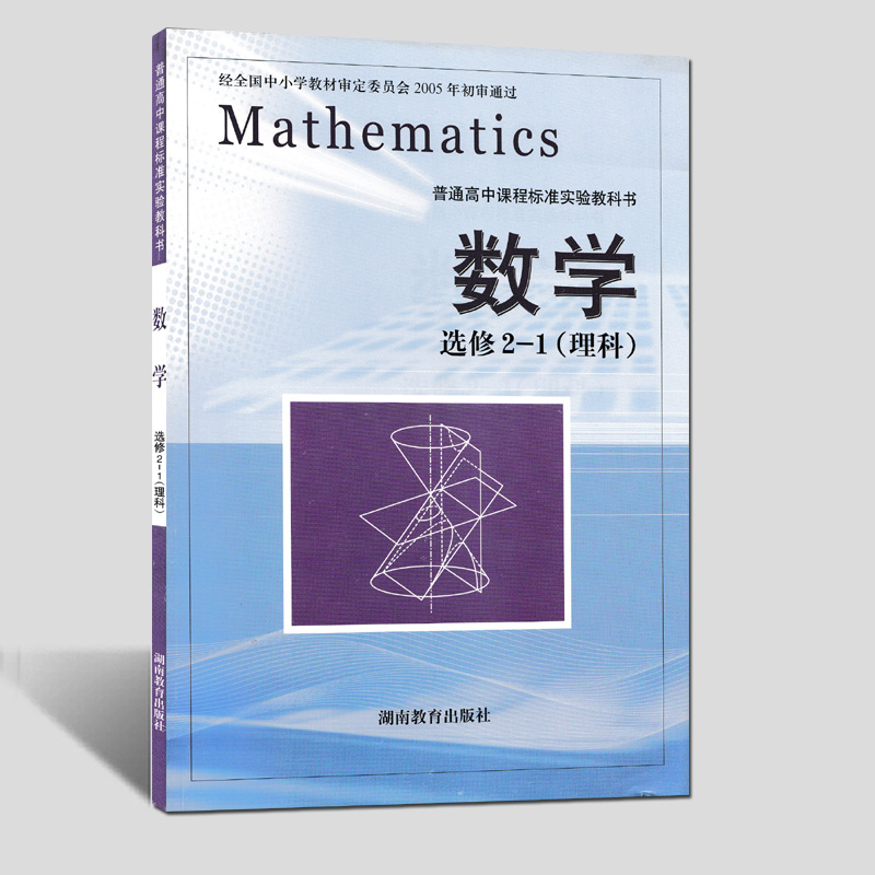 数学选修湘教版 新人首单立减十元 22年3月 淘宝海外