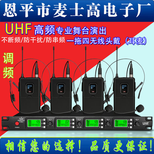 无线话筒 一拖四头戴式耳麦 领夹胸麦话筒U段调频专业舞台演出 - 图0