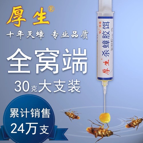 2%氟蚁腙30g厚生蟑螂药杀蟑胶饵灭蟑安全环保孕妇婴儿可用厂价销-图1