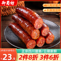 Imperial Shus Sichuan Special Authentic Spicy Sausage of the Spicy Sausage of the Sausage Farmhouse Homemade Smoke and Spicy Sausage Air-dried Sausage