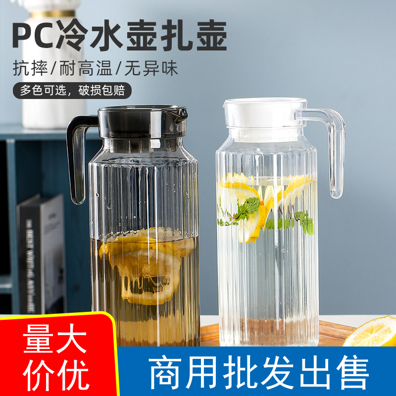 PC亚克力冷水壶家用塑料大容量餐厅酒吧商用果汁壶耐高温条纹扎壶