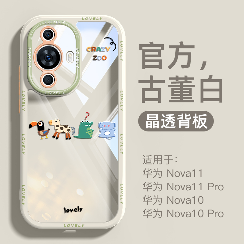 【疯狂乐园】适用华为nova11pro手机壳新款nova11全包防摔保护套HUAWEI透明奶油质感10超薄散热9卡通可爱ins - 图3