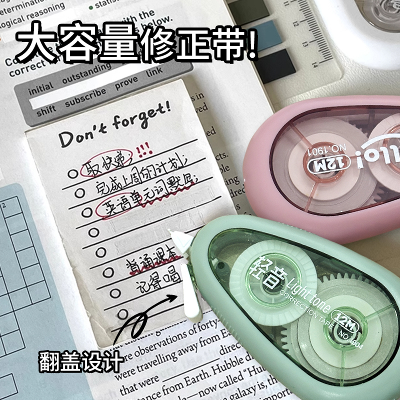 Correction tape, anti-fall, high-looking color correction tape