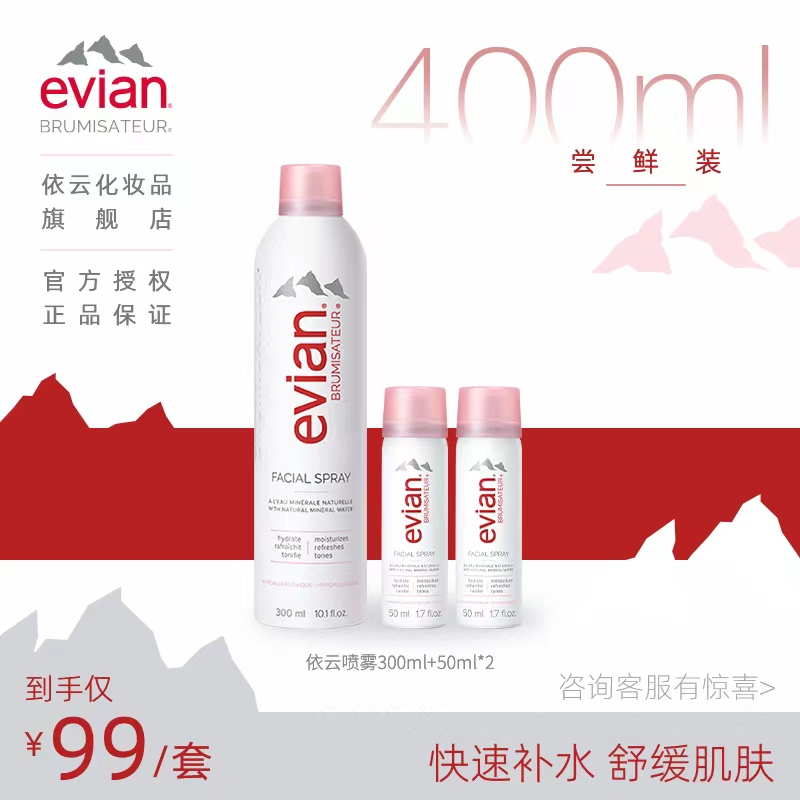 Evian依云矿泉水喷雾300ml 300ml*2 400ml 1200ml保湿补水爽肤水 - 图1