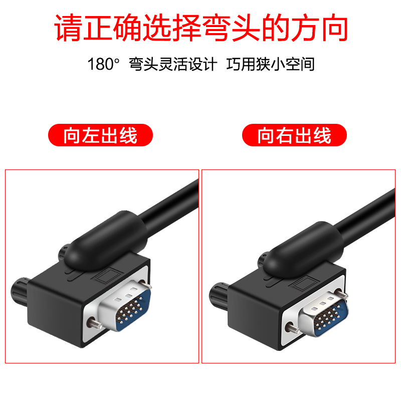 。VGA弯头线 VGA180度高清线公对公电脑电视投影连接线 右弯头 - 图2