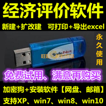 General Construction Ad Hoc Economic Evaluation System Software Gintensive Dog Investment Ad Hoc Feasibility Study System