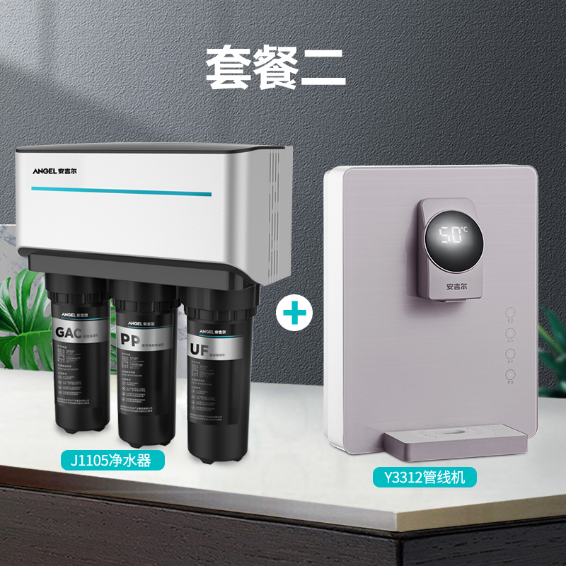 安吉尔全屋母婴直饮套餐+净水器 安吉尔水菱全屋净水系统