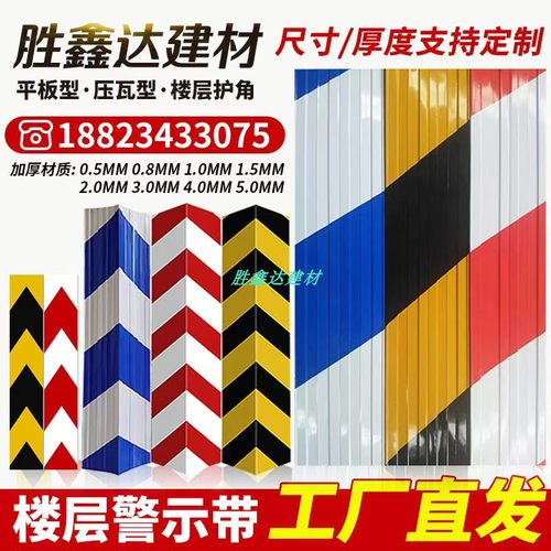 建筑工地挡脚板踢脚板脚手架外架踢脚线镀锌铁皮警示带楼层隔离带 - 图1