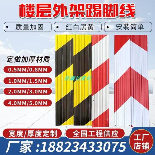 建筑工地挡脚板踢脚板脚手架外架踢脚线镀锌铁皮警示带楼层隔离带 - 图0