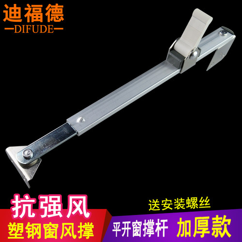 塑钢窗风撑塑料窗户限位器外推平开窗防风支架内开窗子防挡风撑杆 - 图0