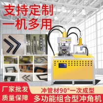 Square tube punching machine stainless steel cut 45-degree angle Once shaped folding angle machine 90-degree square pipe folding angle punching combined machine