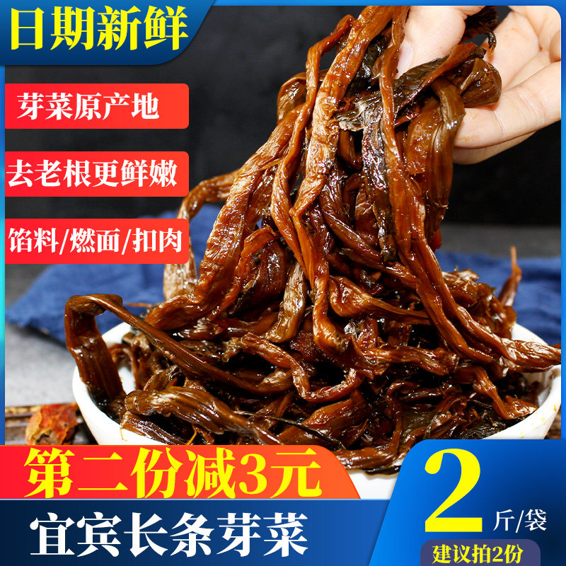 焦大哥宜宾芽菜四川特产长条芽菜盐菜腌菜燃面做叶儿粑原料1000g