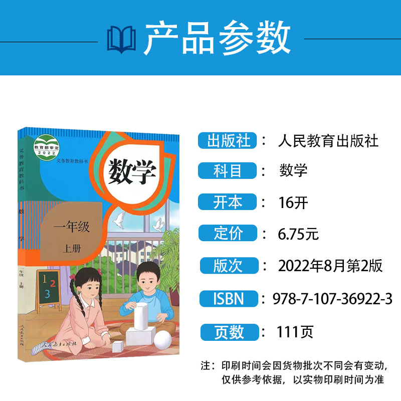 2023秋新版小学一年级上册1年级上册语文数学英语道德与法治部编版人教版数学西师版外研版语文数学英语道德与法治教科书教材课本-图1