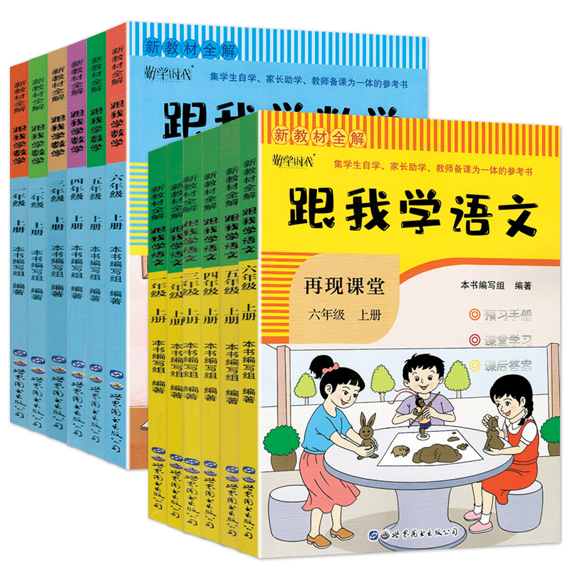 2022秋新版 跟我学语文数学一二年级三四年级五六年级上册同步讲解训练教辅资料书人教版 小学课堂笔记同步讲解训练跟我学语文数学 - 图3