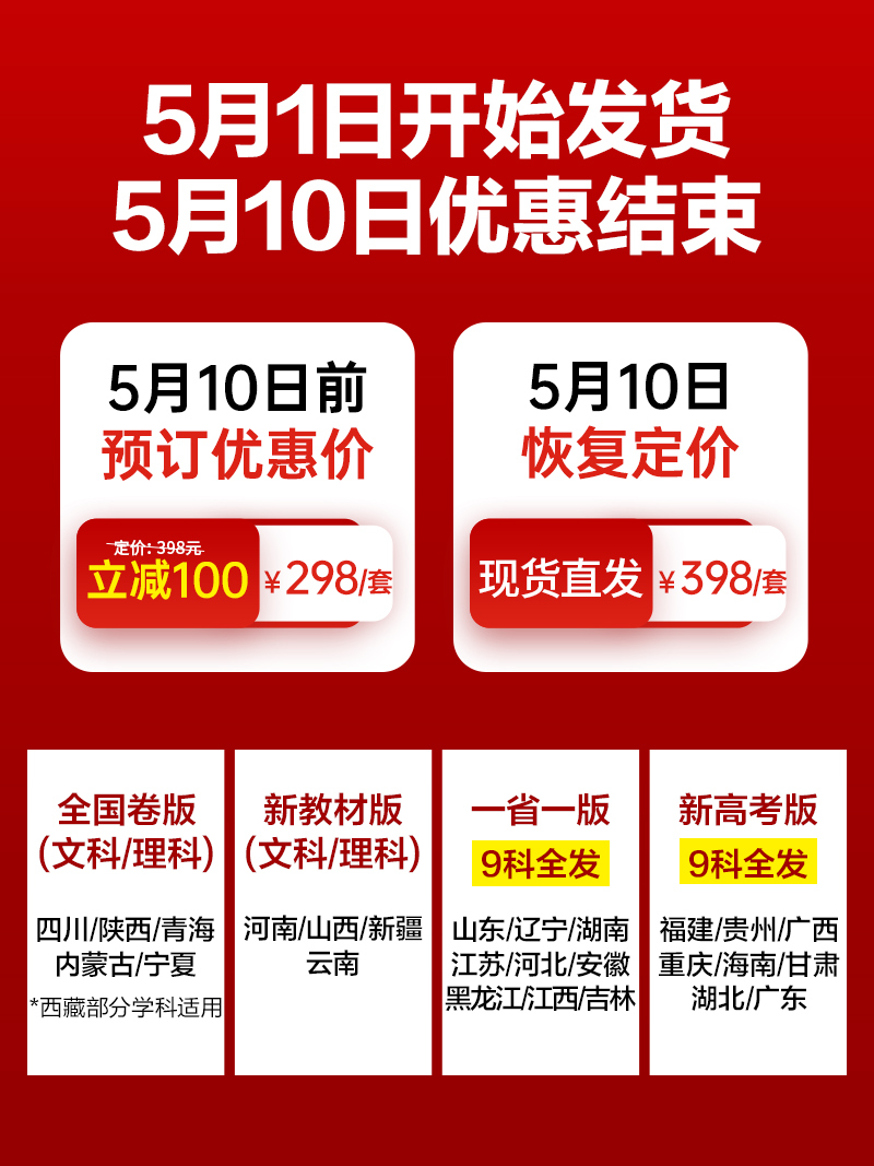 2024新版天星教育高考临考预测押题密卷 一二三卷语文数学英语文综理综文科理科综合猜题押题卷子新高考版10年原创押题押题更准 - 图0