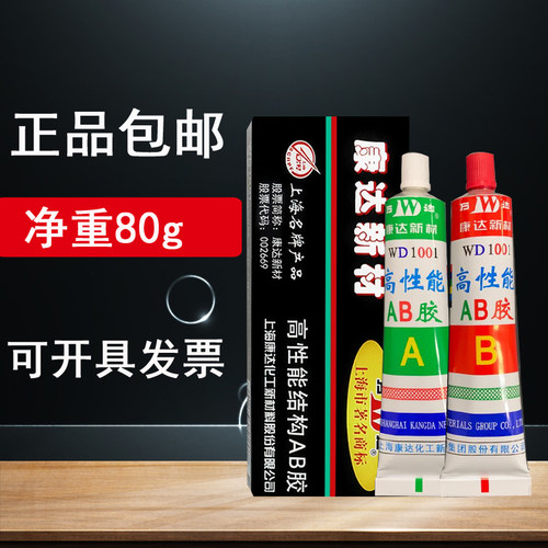 上海康达新材ab胶水wd1001高性能结构ab胶强力耐高温正品万达80g - 图1