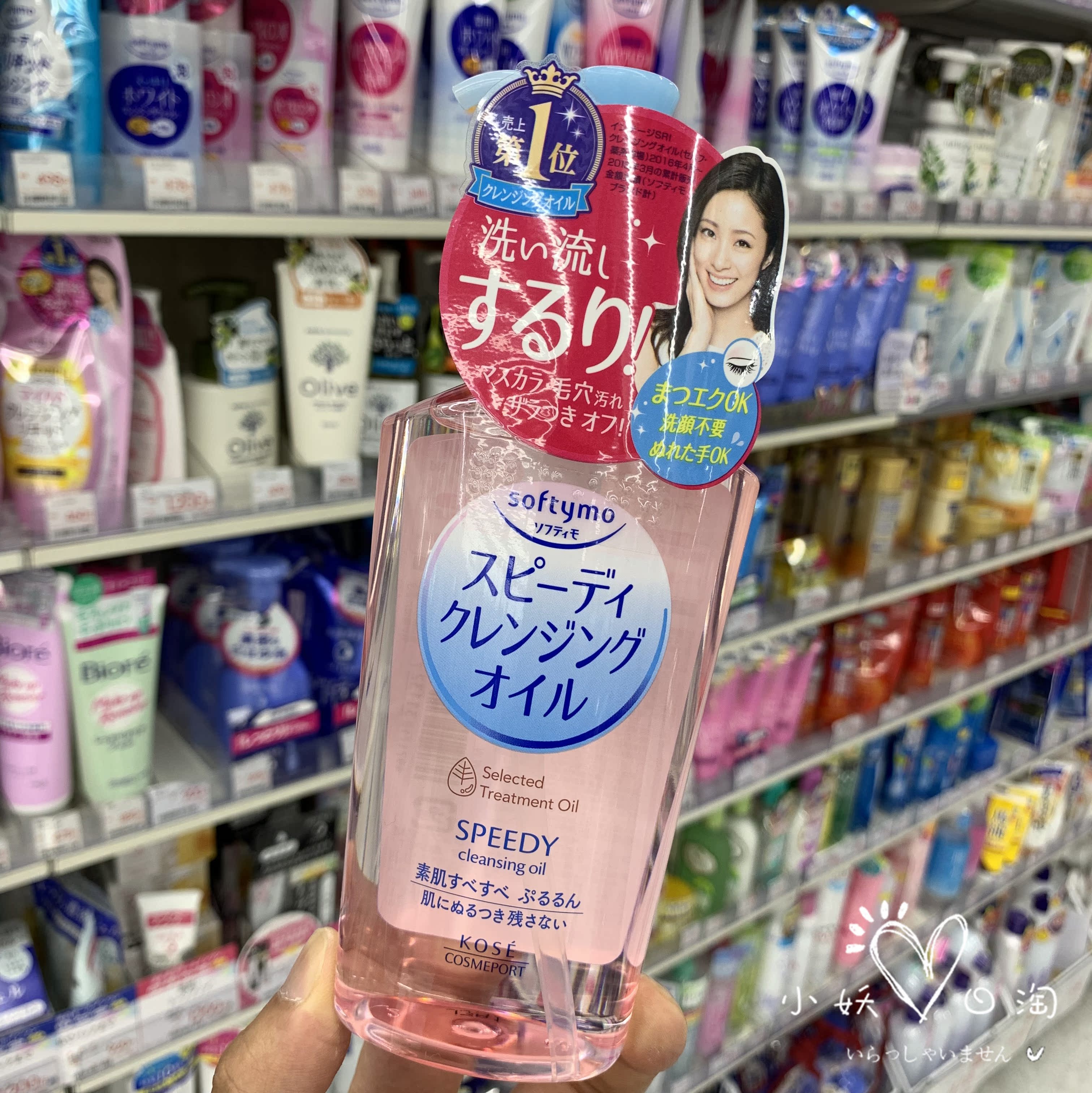 日本KOSE高丝 Softymo温和保湿去黑头毛孔眼唇脸快速卸妆油230ml