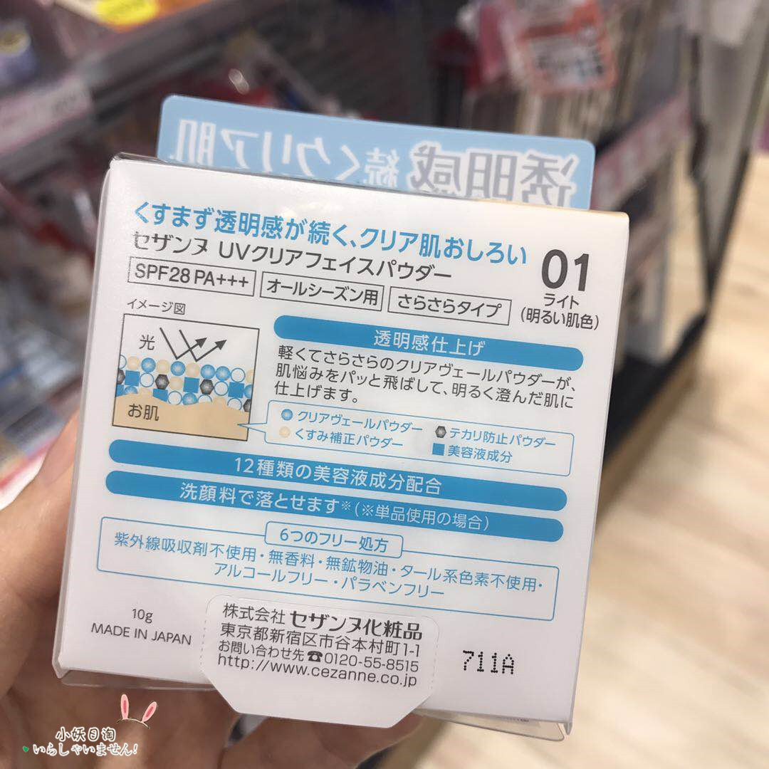 一生推日本倩诗丽CEZANNE透明感蜜粉饼轻薄保湿定妆控油替换装10g