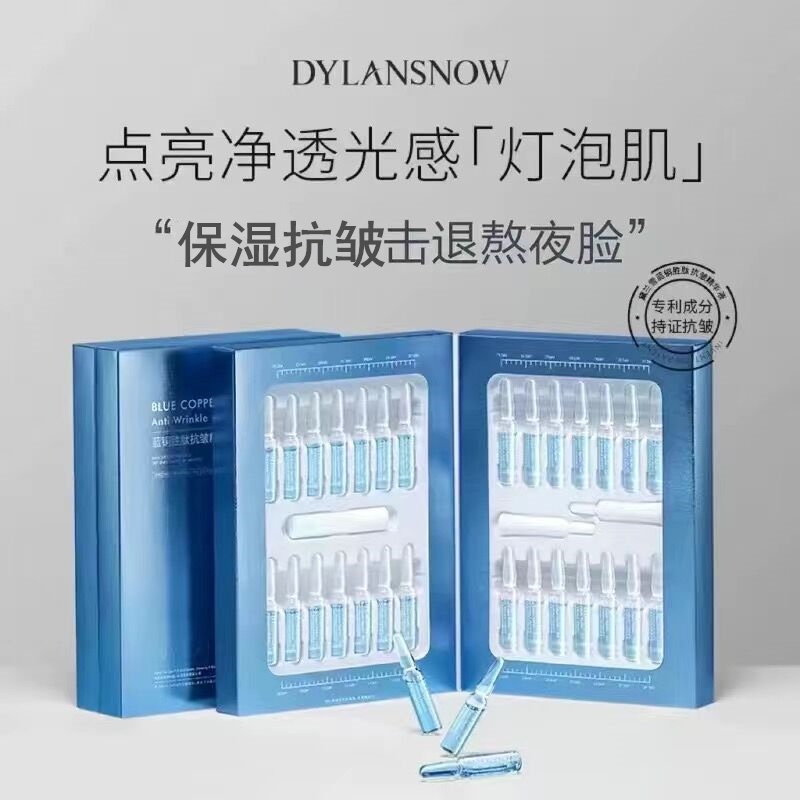 【官方正品】黛兰雪原液安瓶2ml*28支补水保湿提亮肤色抗皱精华液