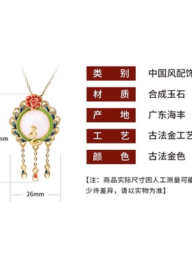 艾尔缘国潮风古典雅致配饰珐琅滴釉孔雀开屏仿白玉复古流苏项链