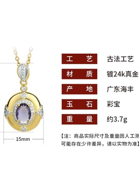 小红书意大利织纹雕金工艺梦幻紫罗兰宝石项链镀18K黄金色锁骨链