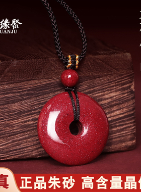 高含量红晶砂平安扣朱砂吊坠