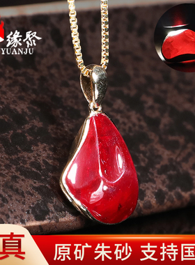 朱缘聚朱砂项链女官方旗舰店原矿镶嵌18k金晶体软红宝石透光吊坠