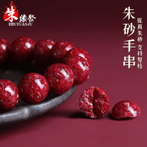 马年朱砂手串女正品官方旗舰店高含量圆珠晶体颗粒砂透光手链男款 - 图2