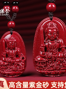 马年朱砂吊坠女士正品高含量紫金砂生肖守护神大势至菩萨本命佛男