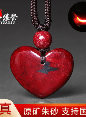朱缘聚生肖马年朱砂吊坠女士正品官方旗舰店原矿石爱心挂件男收藏
