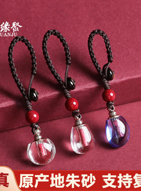 朱缘聚马年万山朱砂原石粉吊坠水晶舍利瓶手机链男女款包包钥匙扣