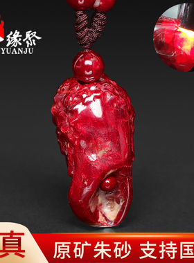 朱缘聚蛇年朱砂吊坠男正品官方旗舰店原矿石全通透雕刻佛像挂件女