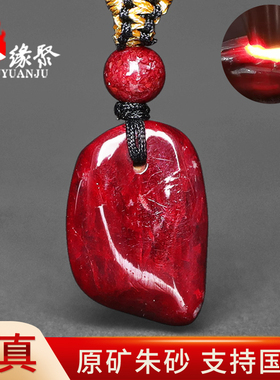 朱缘聚马年真朱砂吊坠女士正品官方旗舰店原矿石随形挂件男款礼物