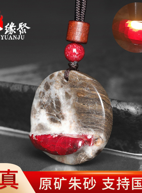朱缘聚2025年朱砂吊坠女官方旗舰店原矿晶体石全透光平安扣挂件男