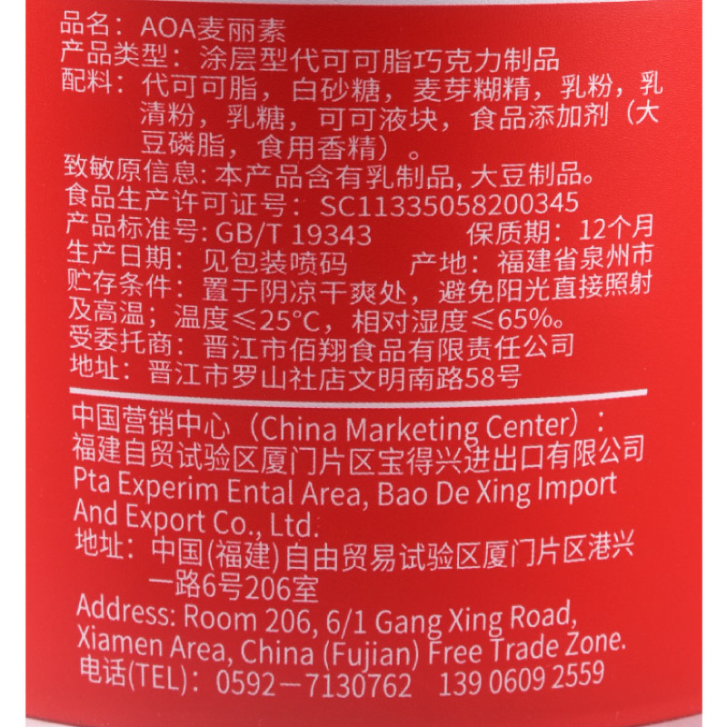 AOA麦丽素桶装网红爆款怀旧零食黑巧克力豆代可可脂独立小包罐装 - 图3