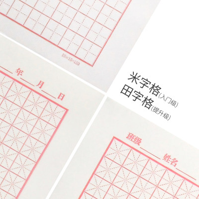 玛丽16k练字本硬笔书法米字格3 6六年级小学生专用田字格练字纸本作品纸成人初学者钢笔字练习本10本装 虎窝淘