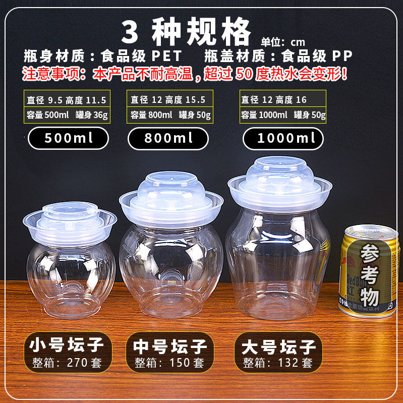 泡菜坛子家用咸菜罐泡菜罐米酒食品密封罐辣椒腌菜罐子透明塑料瓶,淘宝优惠券,粉丝福利购,淘宝优惠卷
